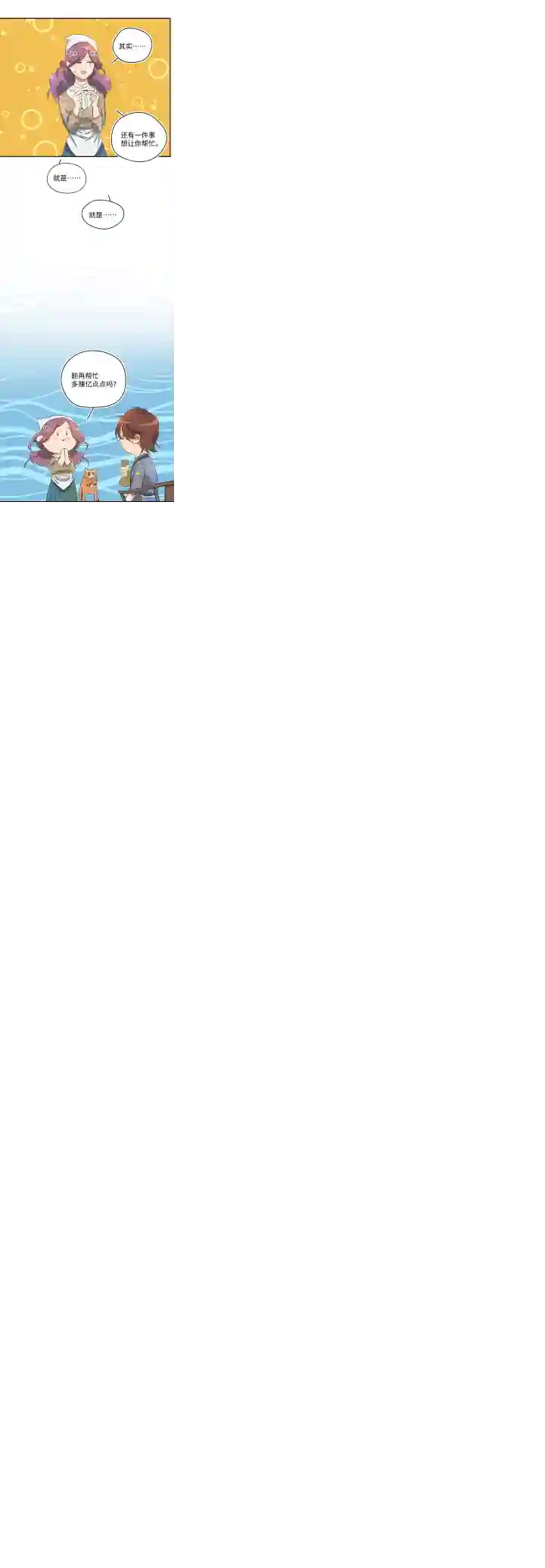 妖怪镖局押送中妖怪镖局26 生意兴隆