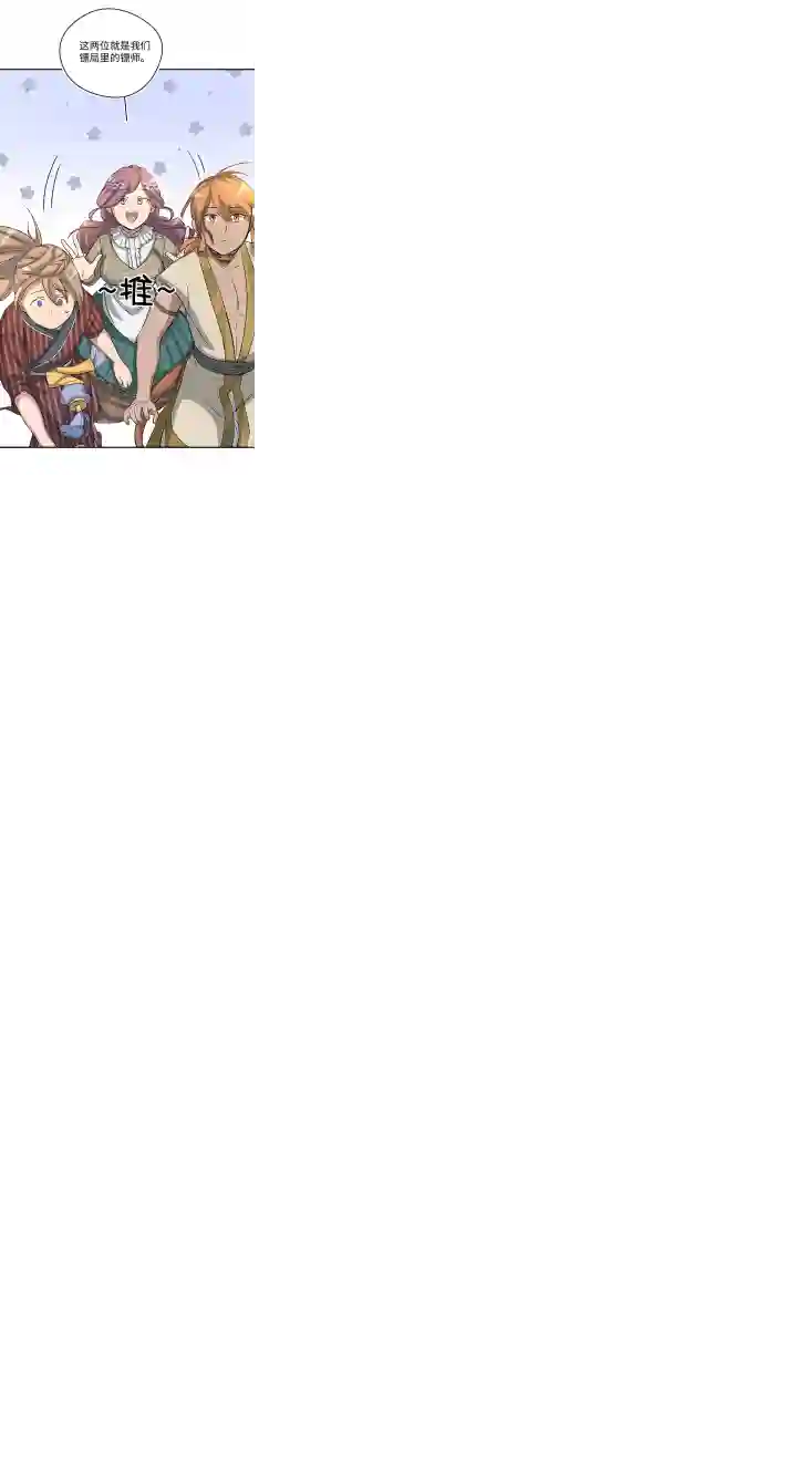 妖怪镖局押送中妖怪镖局26 生意兴隆