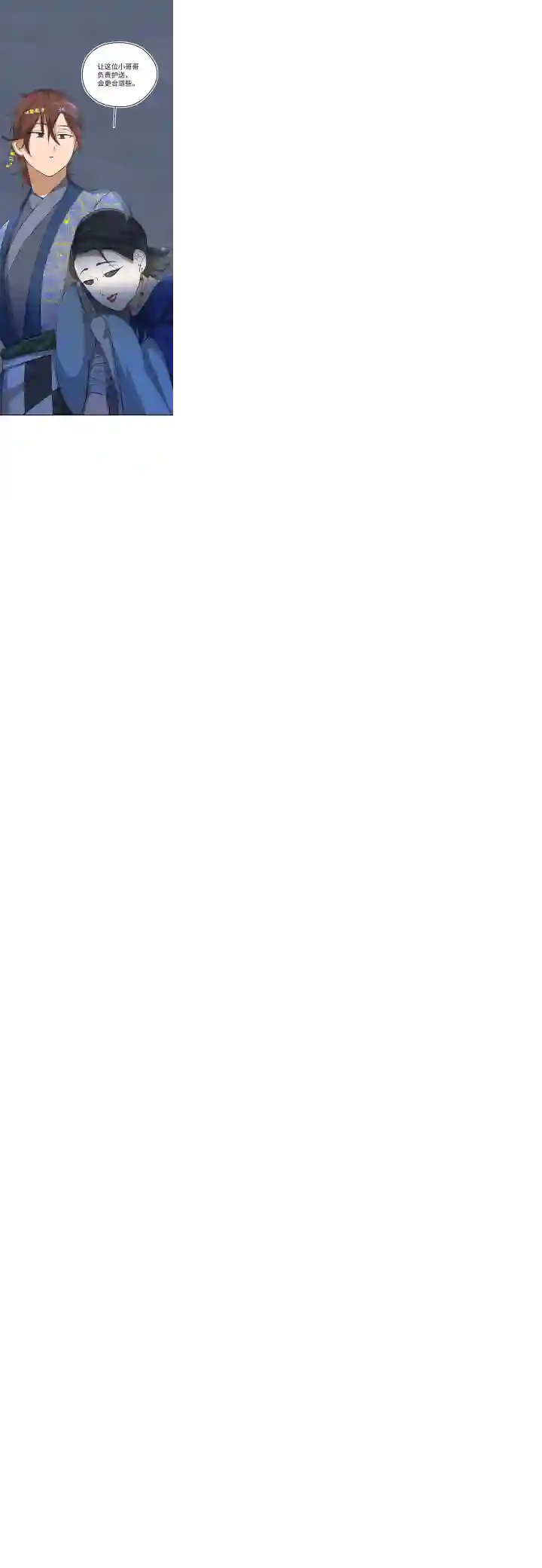 妖怪镖局押送中妖怪镖局26 生意兴隆