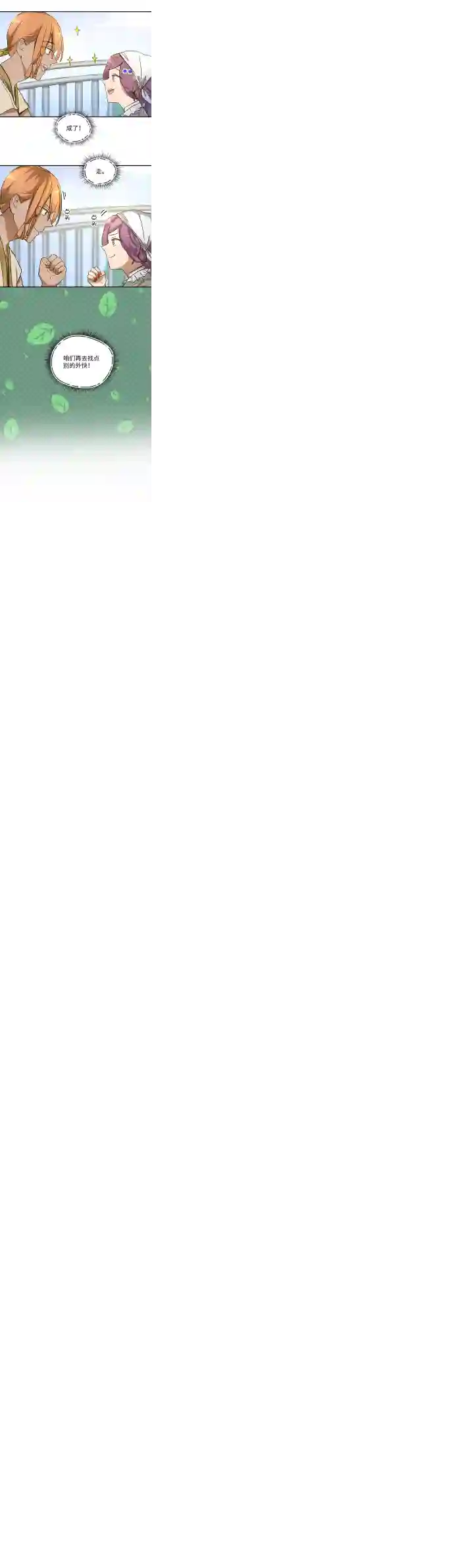 妖怪镖局押送中妖怪镖局26 生意兴隆