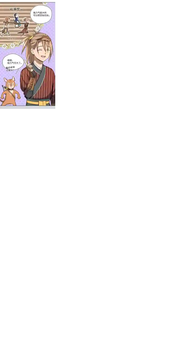 妖怪镖局押送中妖怪镖局27 危机