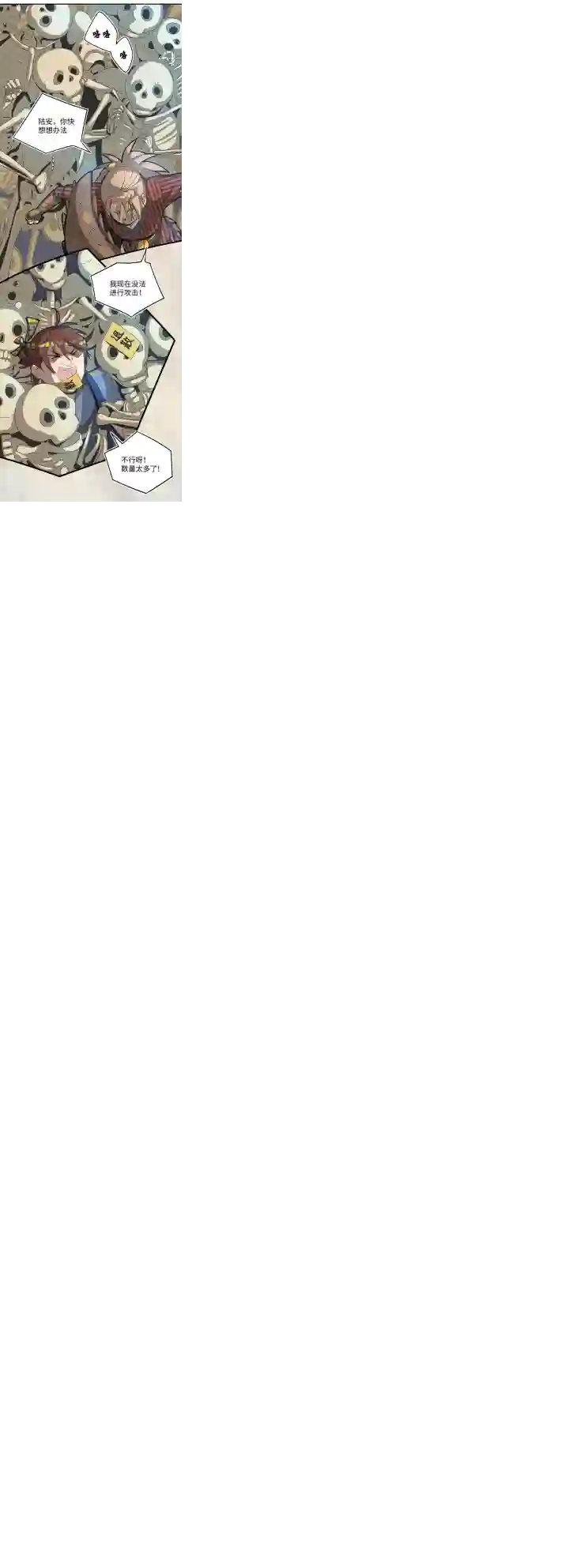 妖怪镖局押送中妖怪镖局28 遇袭