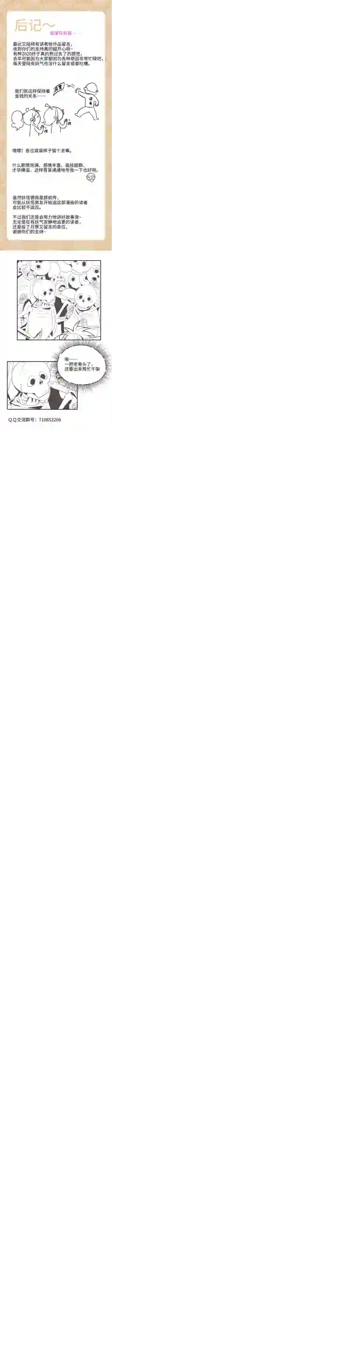 妖怪镖局押送中妖怪镖局28 遇袭