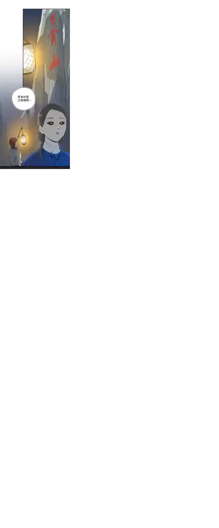 妖怪镖局押送中妖怪镖局28 遇袭