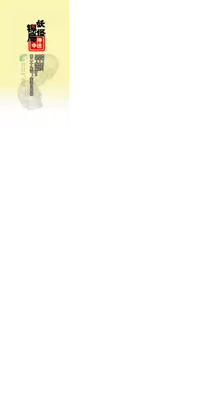 妖怪镖局押送中妖怪镖局29 击退白骨精