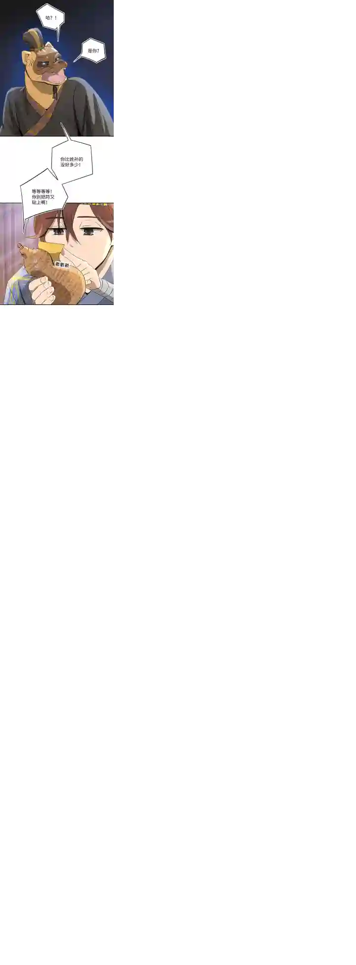 妖怪镖局押送中妖怪镖局30 把真身还给我