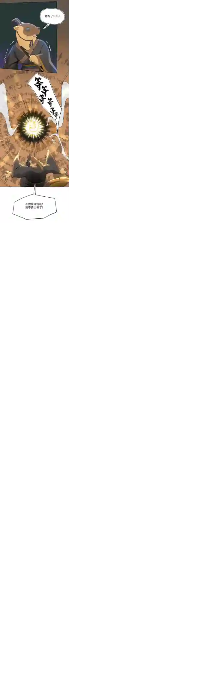 妖怪镖局押送中妖怪镖局30 把真身还给我