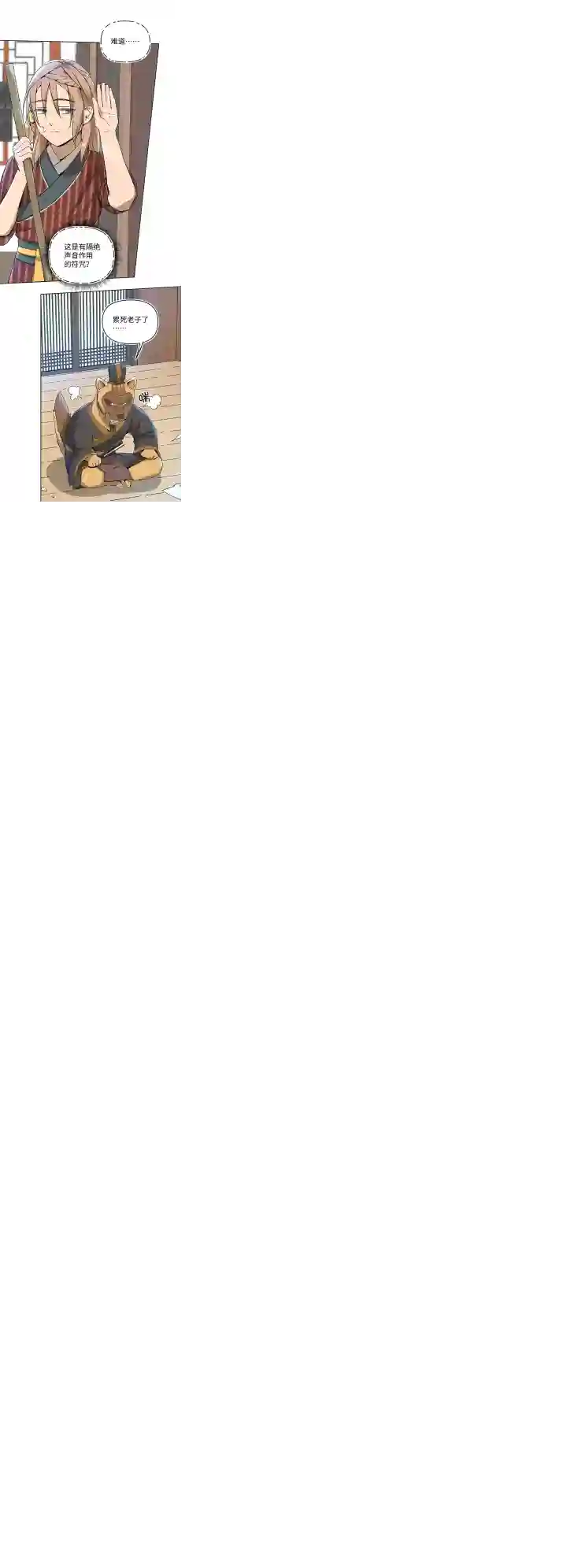 妖怪镖局押送中妖怪镖局31 大概是听错了