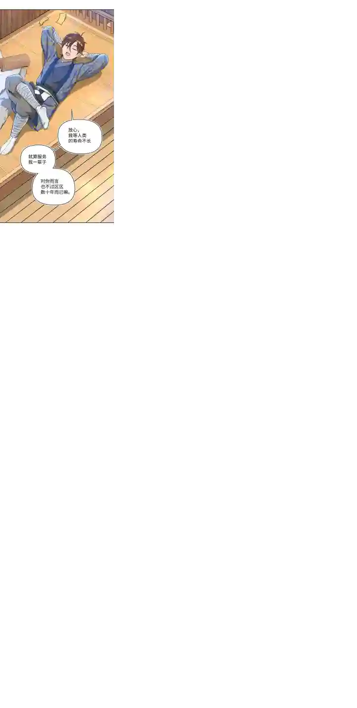 妖怪镖局押送中妖怪镖局31 大概是听错了