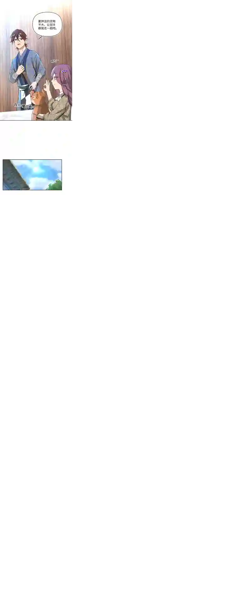 妖怪镖局押送中妖怪镖局31 大概是听错了