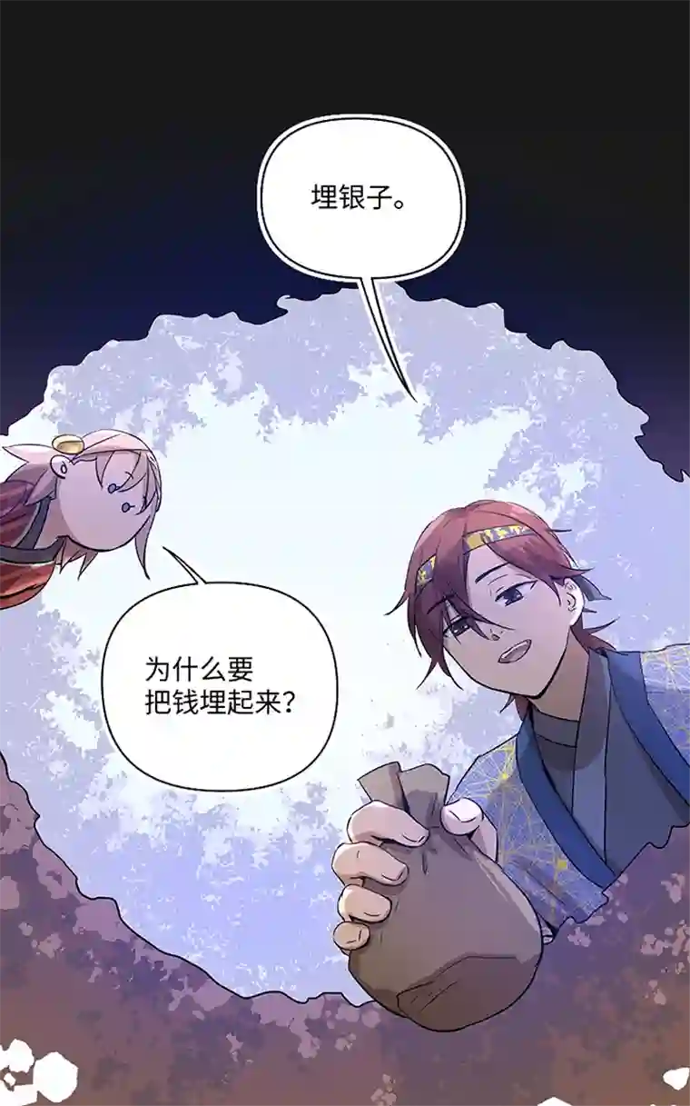 妖怪镖局押送中妖怪镖局32 埋钱