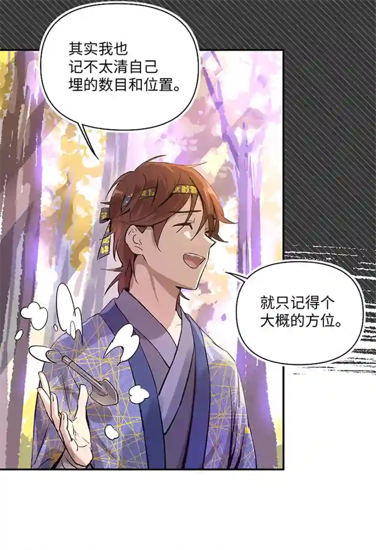 妖怪镖局押送中妖怪镖局32 埋钱