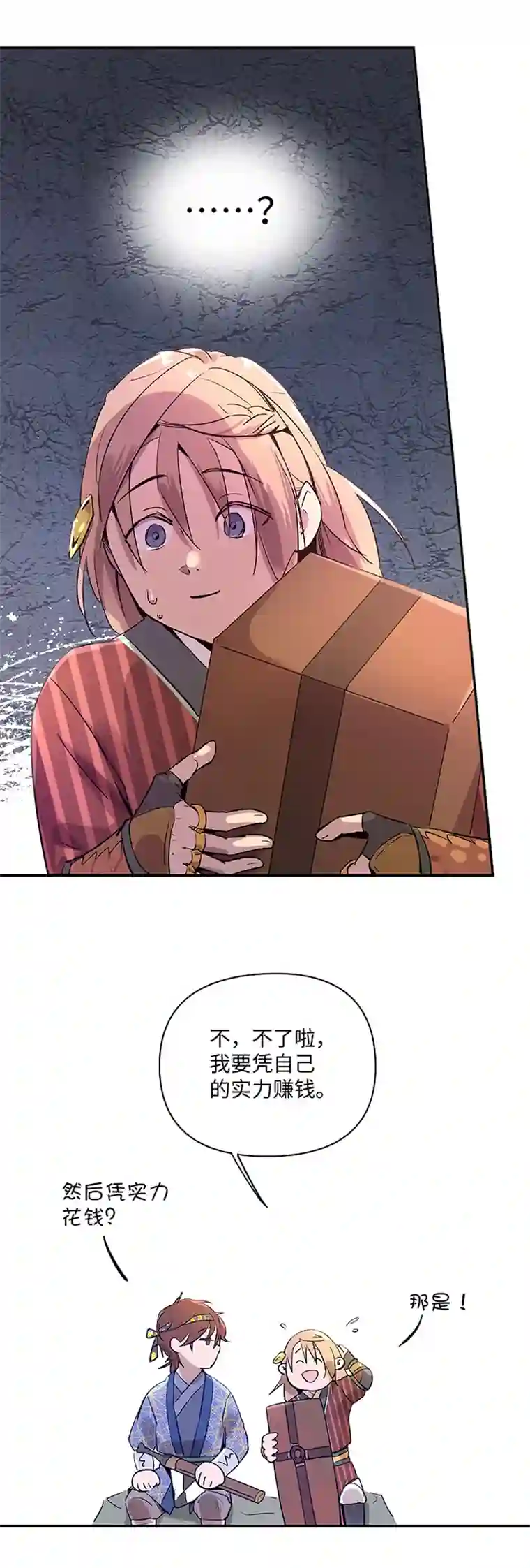 妖怪镖局押送中妖怪镖局32 埋钱