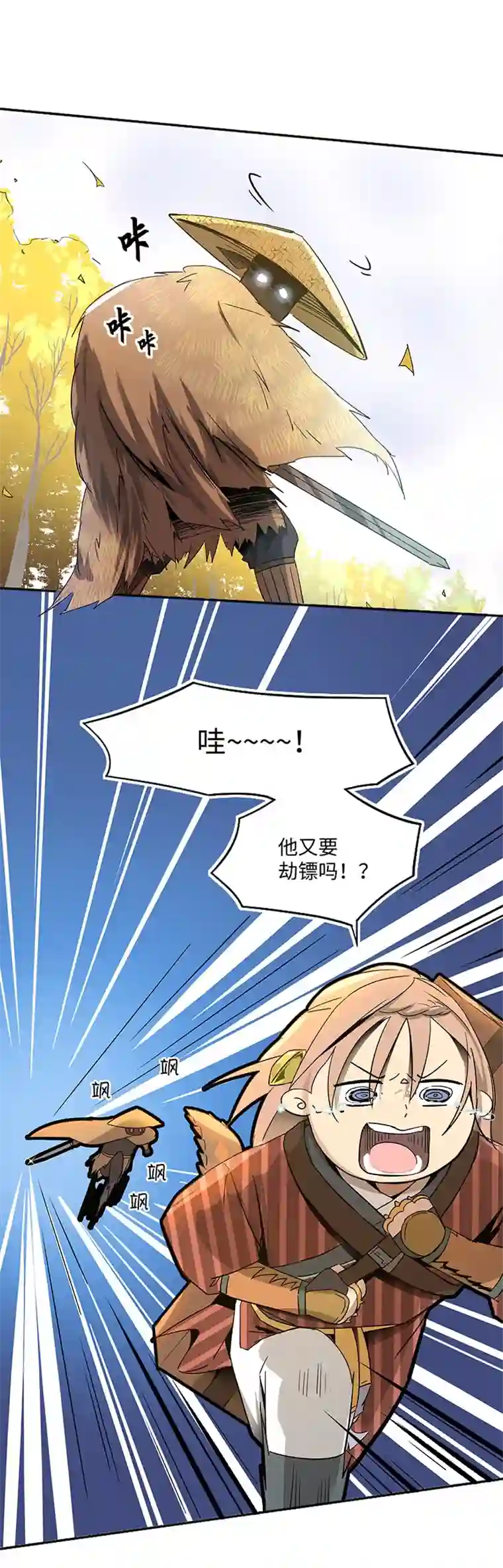 妖怪镖局押送中妖怪镖局32 埋钱