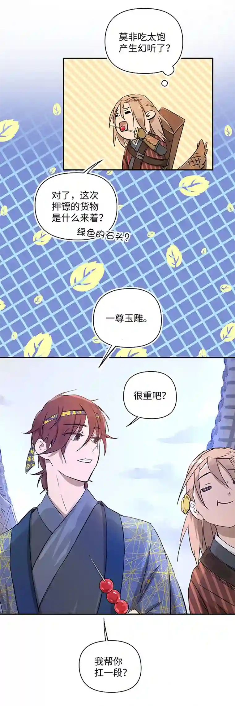 妖怪镖局押送中妖怪镖局32 埋钱