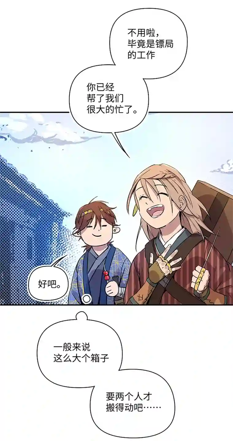 妖怪镖局押送中妖怪镖局32 埋钱