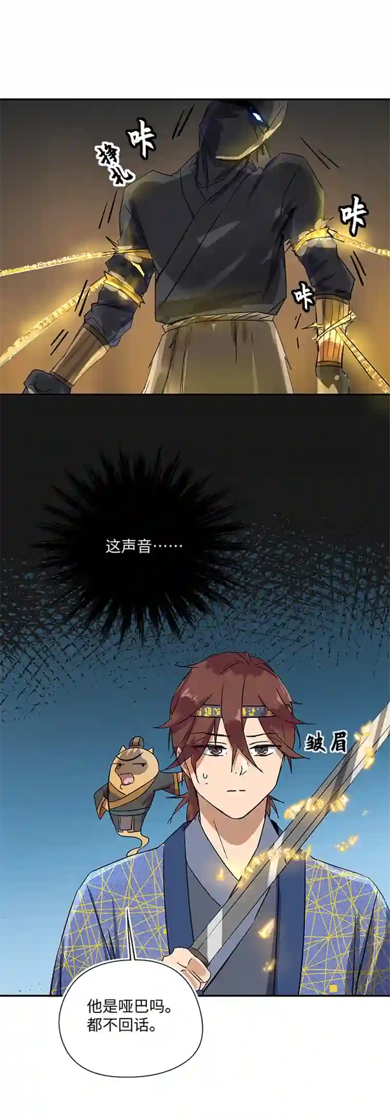 妖怪镖局押送中妖怪镖局33 保护好自己