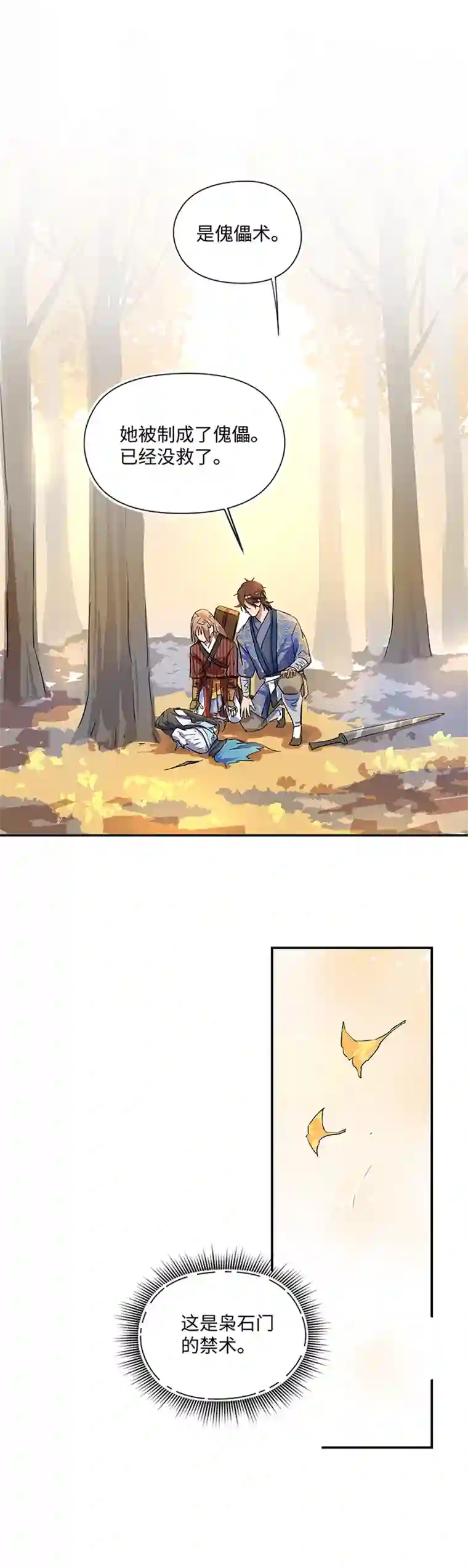 妖怪镖局押送中妖怪镖局33 保护好自己