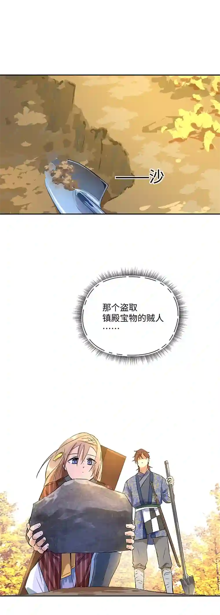 妖怪镖局押送中妖怪镖局33 保护好自己