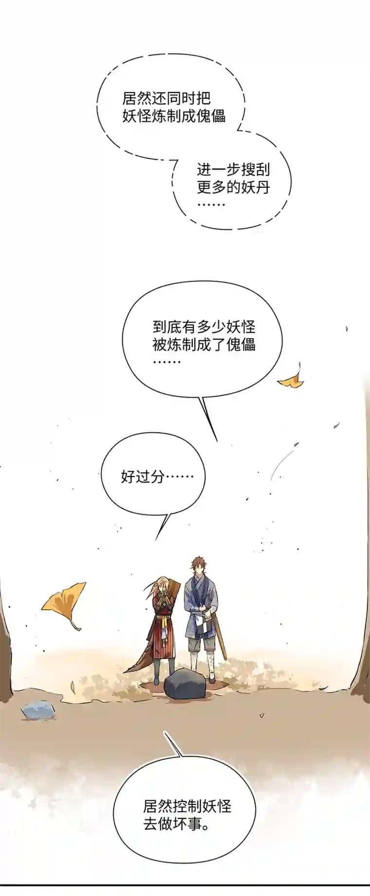 妖怪镖局押送中妖怪镖局33 保护好自己