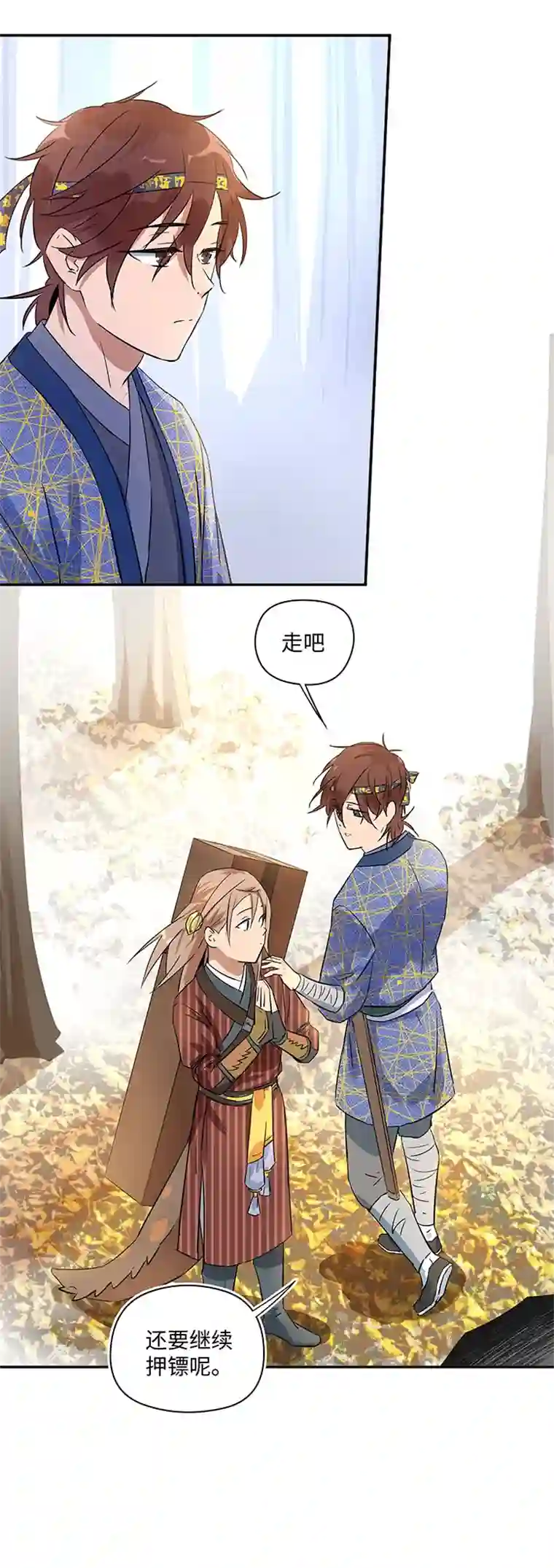 妖怪镖局押送中妖怪镖局33 保护好自己