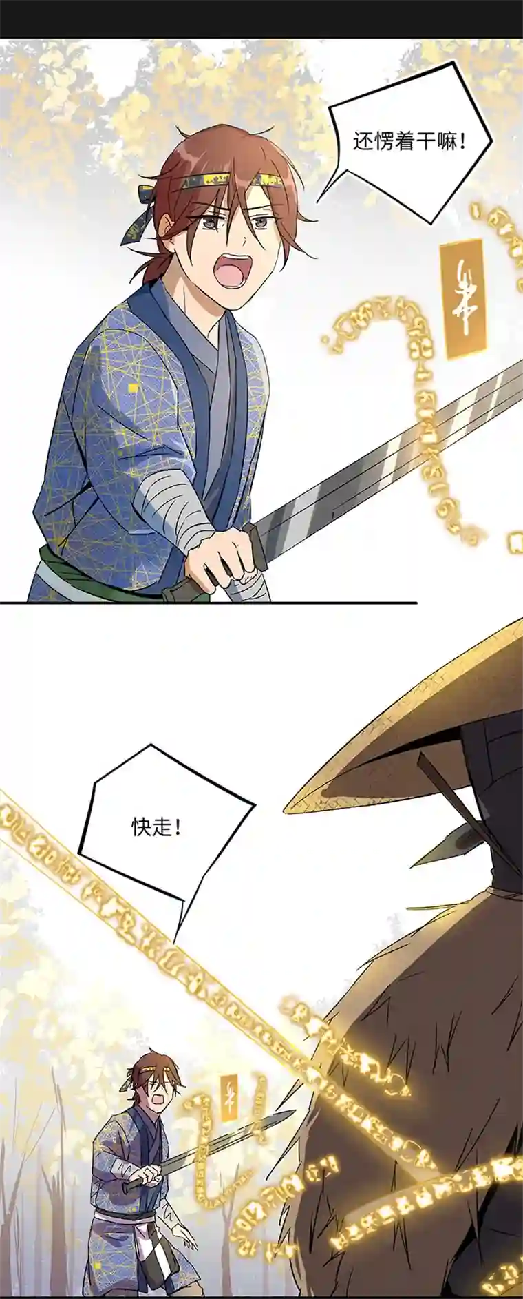 妖怪镖局押送中妖怪镖局33 保护好自己