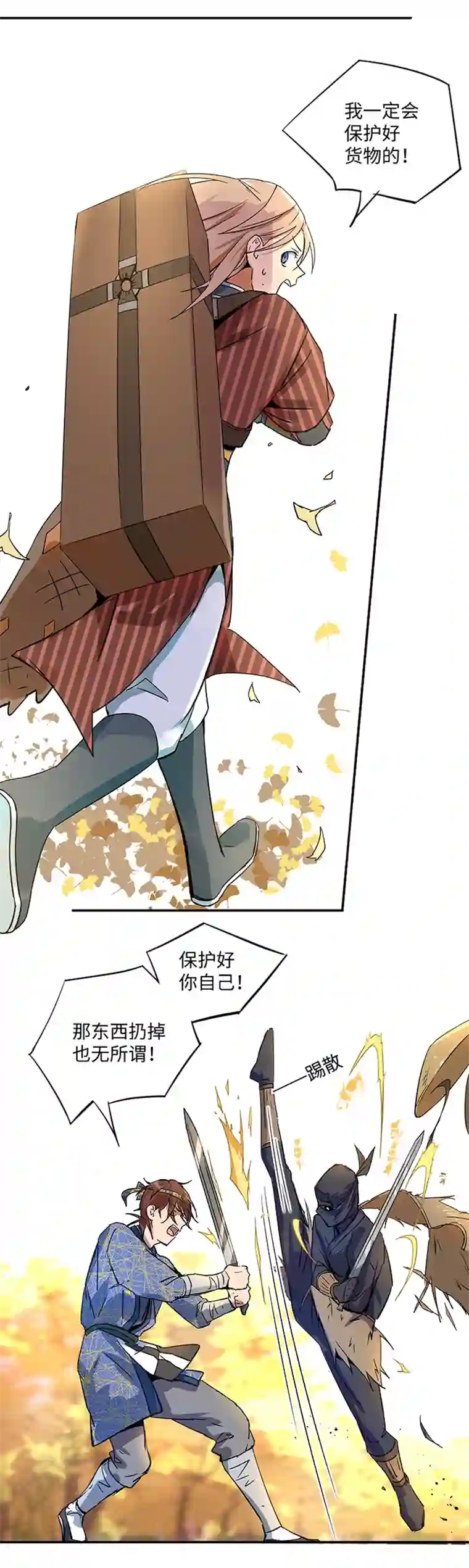 妖怪镖局押送中妖怪镖局33 保护好自己