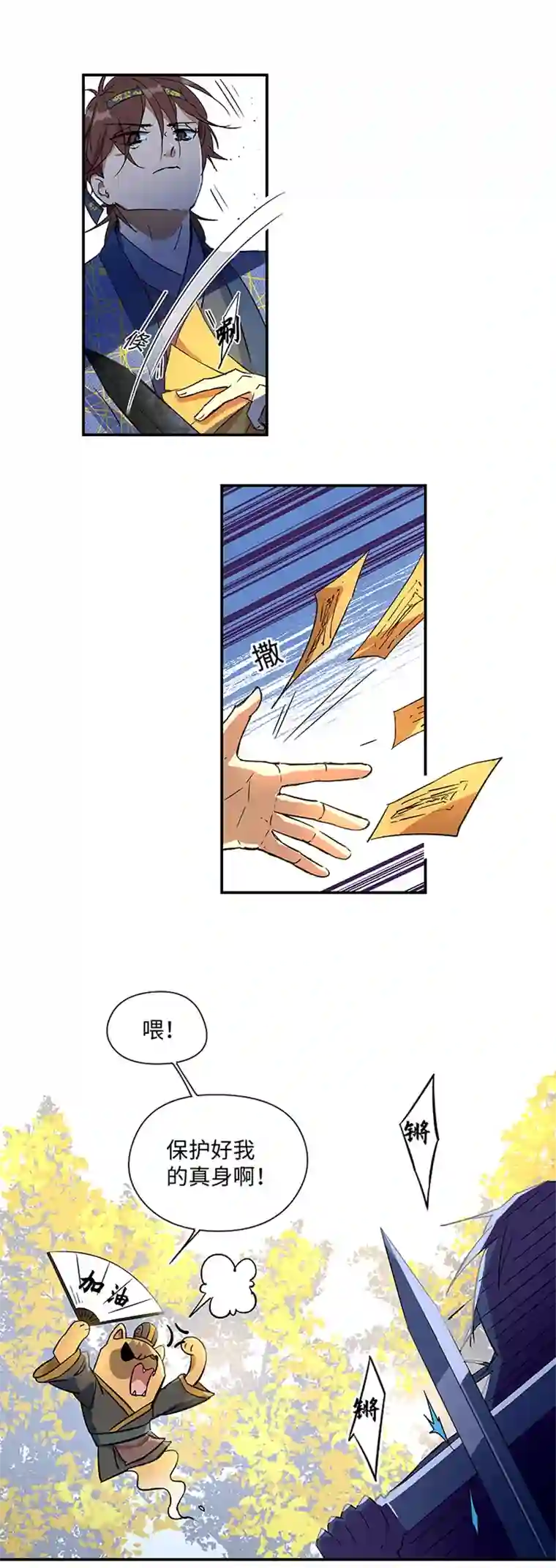 妖怪镖局押送中妖怪镖局33 保护好自己