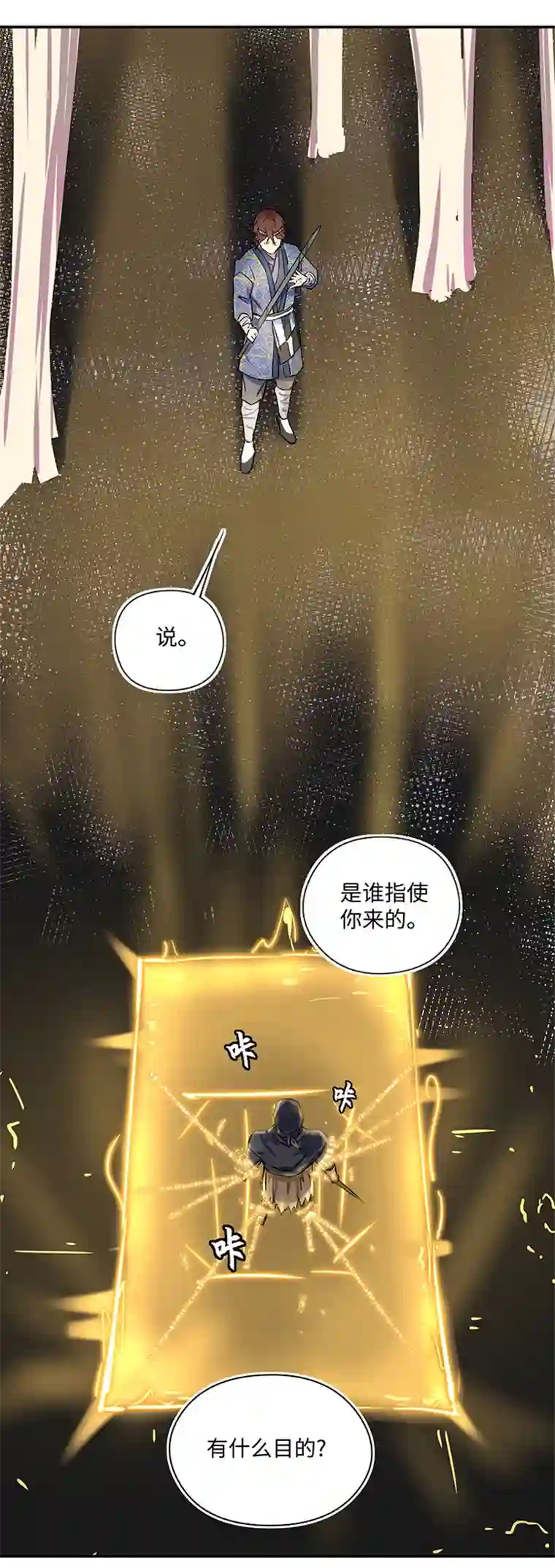 妖怪镖局押送中妖怪镖局33 保护好自己