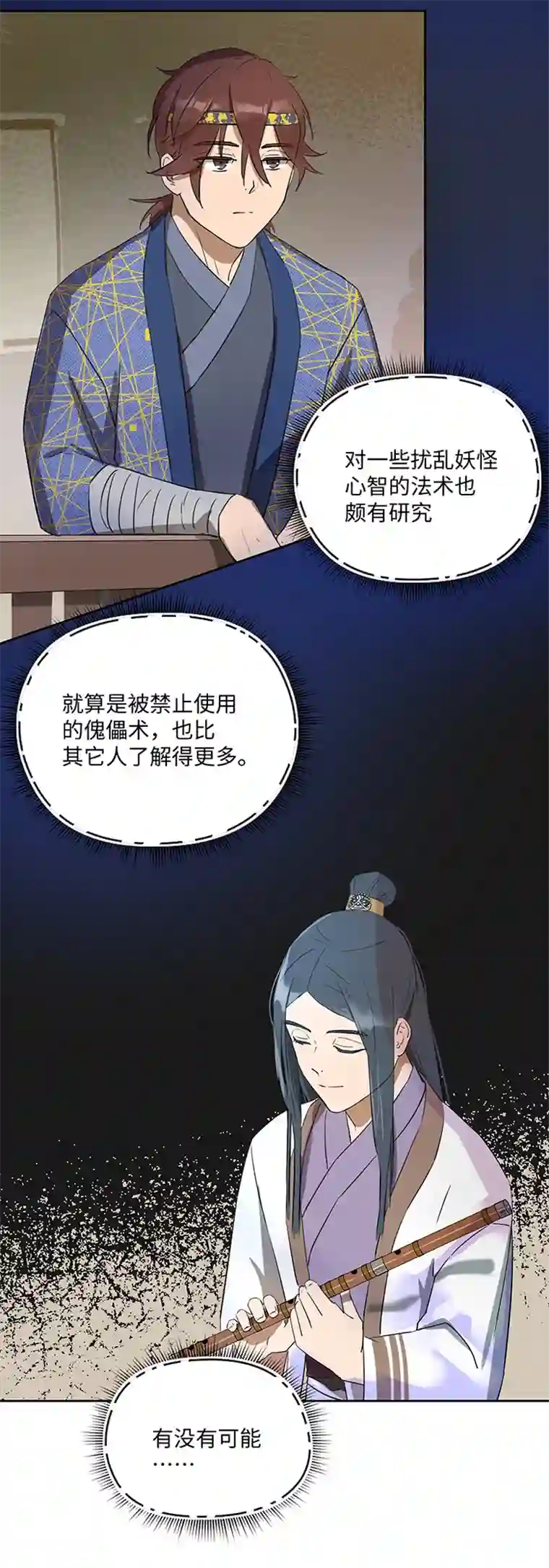 妖怪镖局押送中妖怪镖局34 笛声悦耳.一