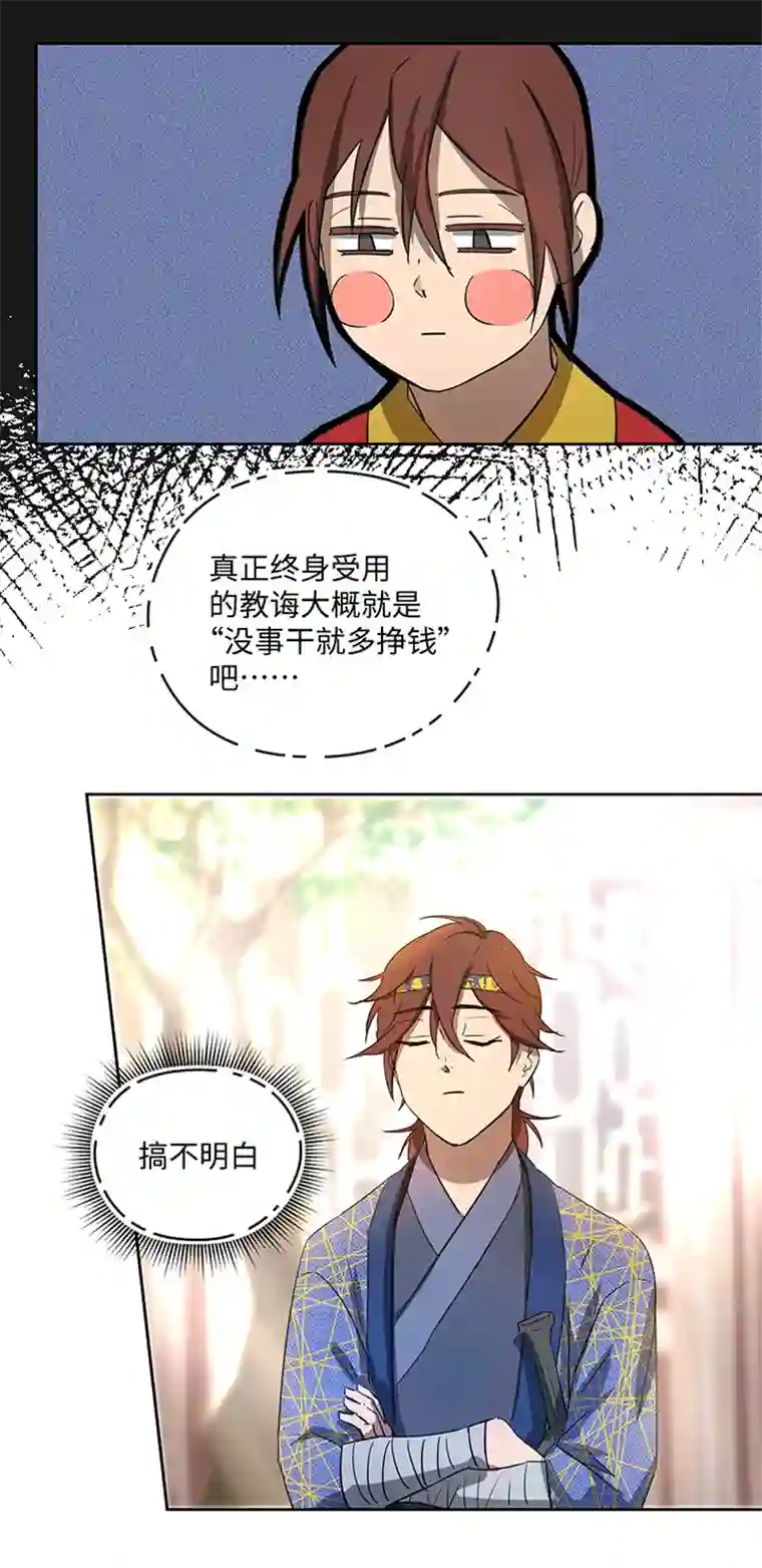 妖怪镖局押送中妖怪镖局35 笛声悦耳.二