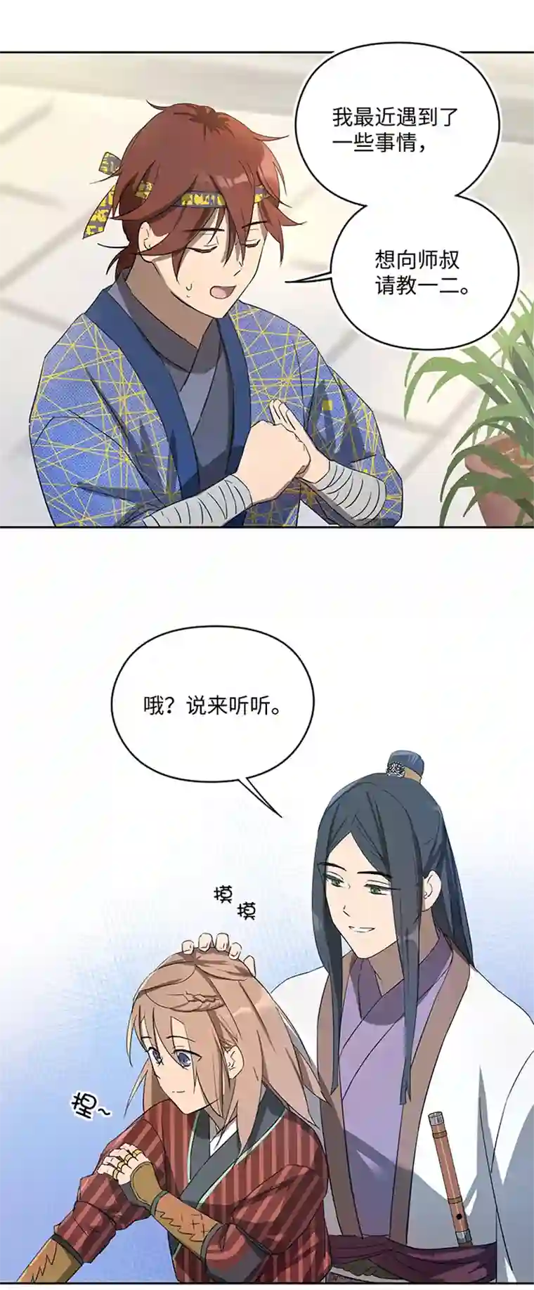 妖怪镖局押送中妖怪镖局35 笛声悦耳.二