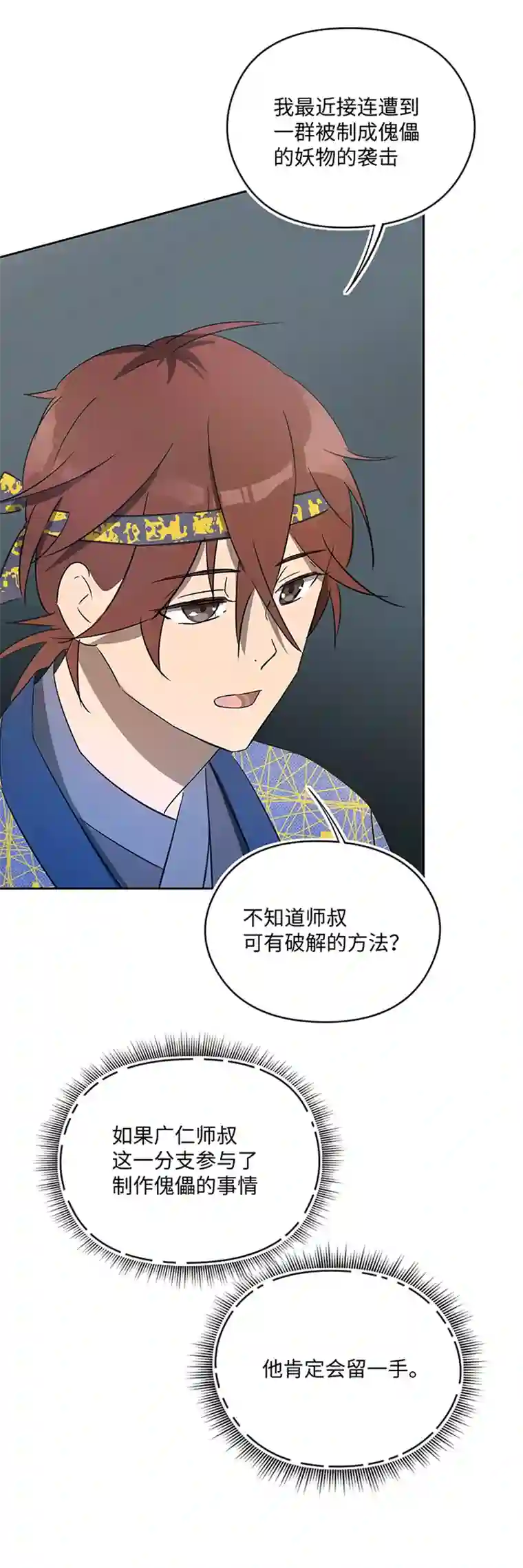 妖怪镖局押送中妖怪镖局35 笛声悦耳.二