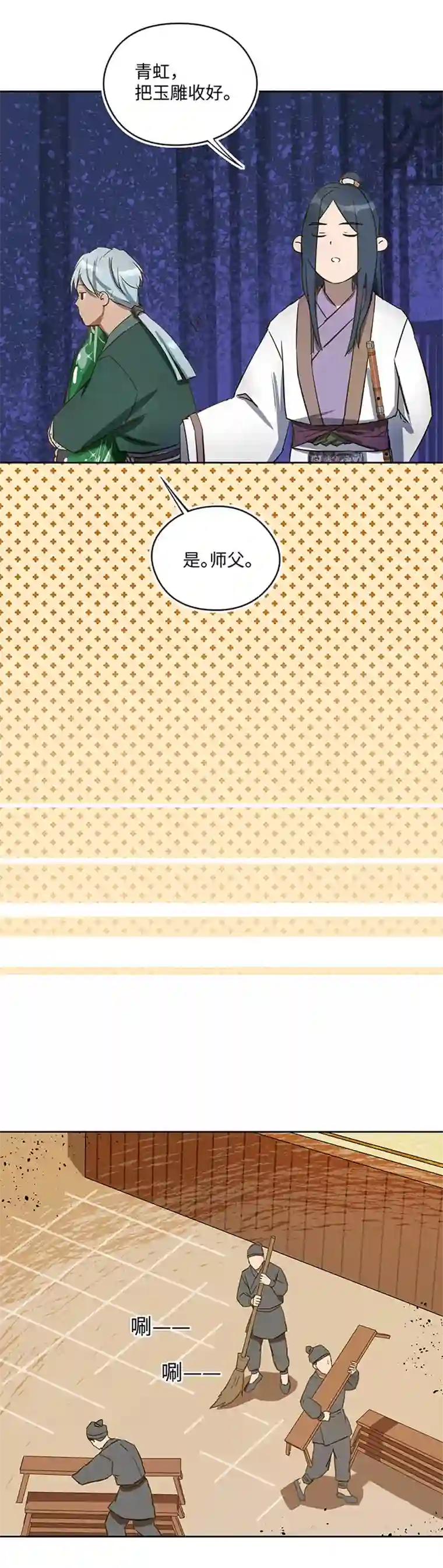 妖怪镖局押送中妖怪镖局35 笛声悦耳.二