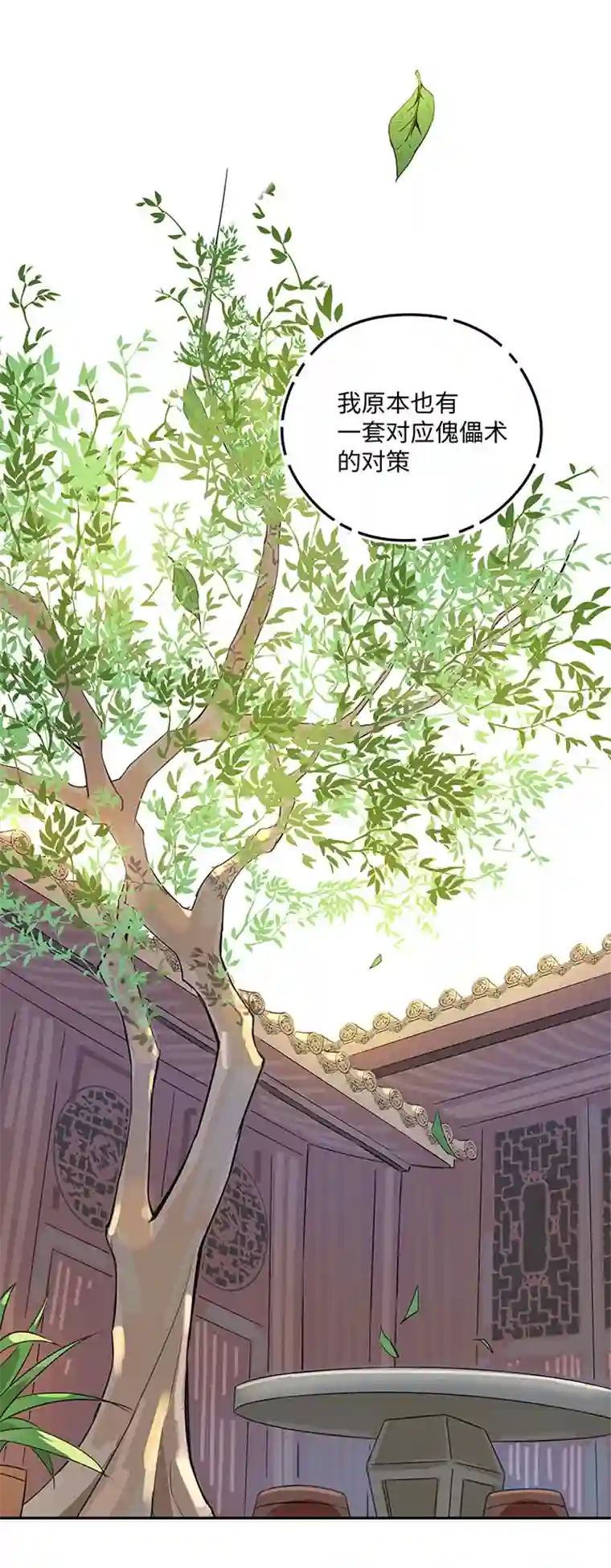 妖怪镖局押送中妖怪镖局36 笛声悦耳.三