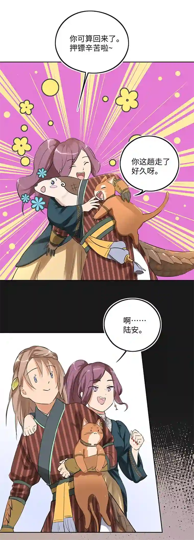 妖怪镖局押送中妖怪镖局38 阴谋初显.二