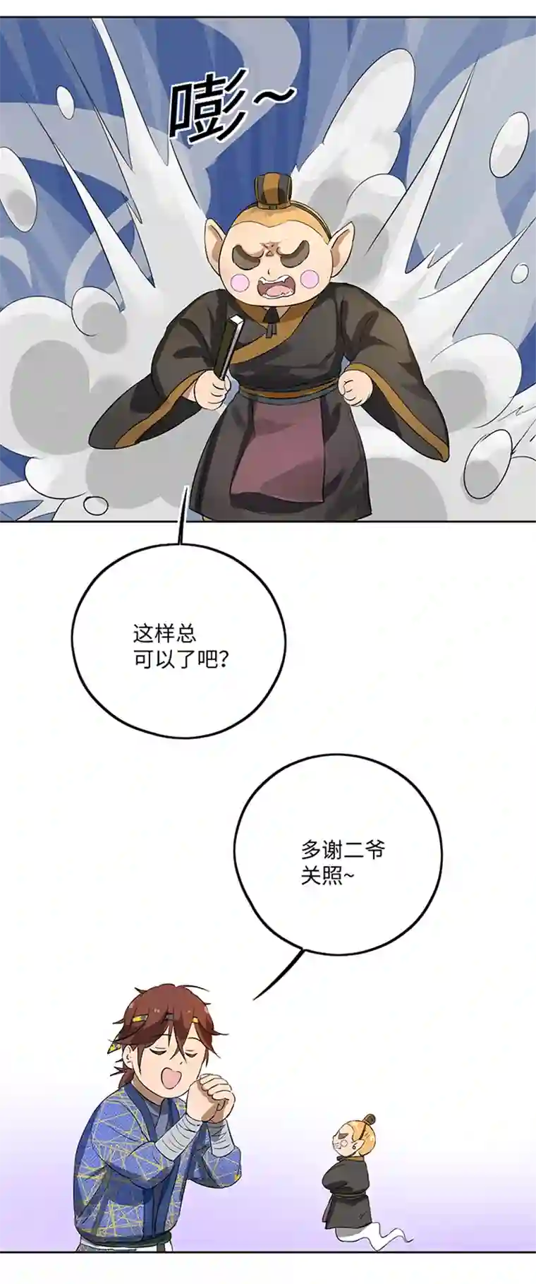 妖怪镖局押送中妖怪镖局38 阴谋初显.二