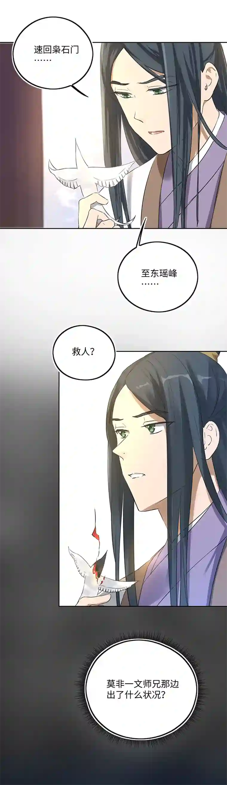 妖怪镖局押送中妖怪镖局38 阴谋初显.二