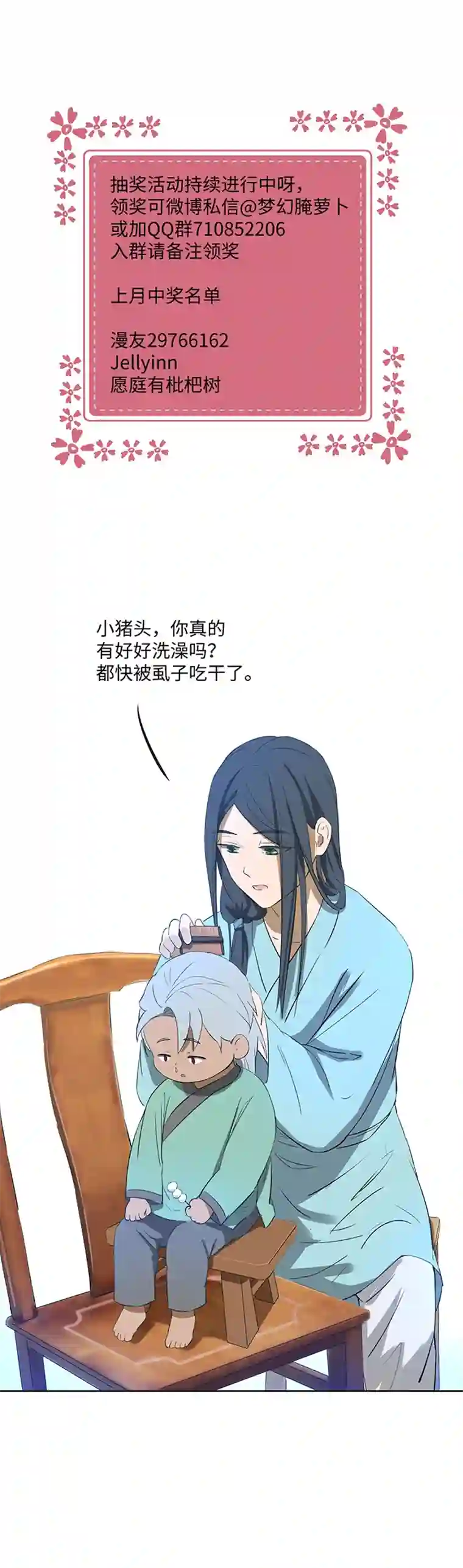 妖怪镖局押送中妖怪镖局38 阴谋初显.二