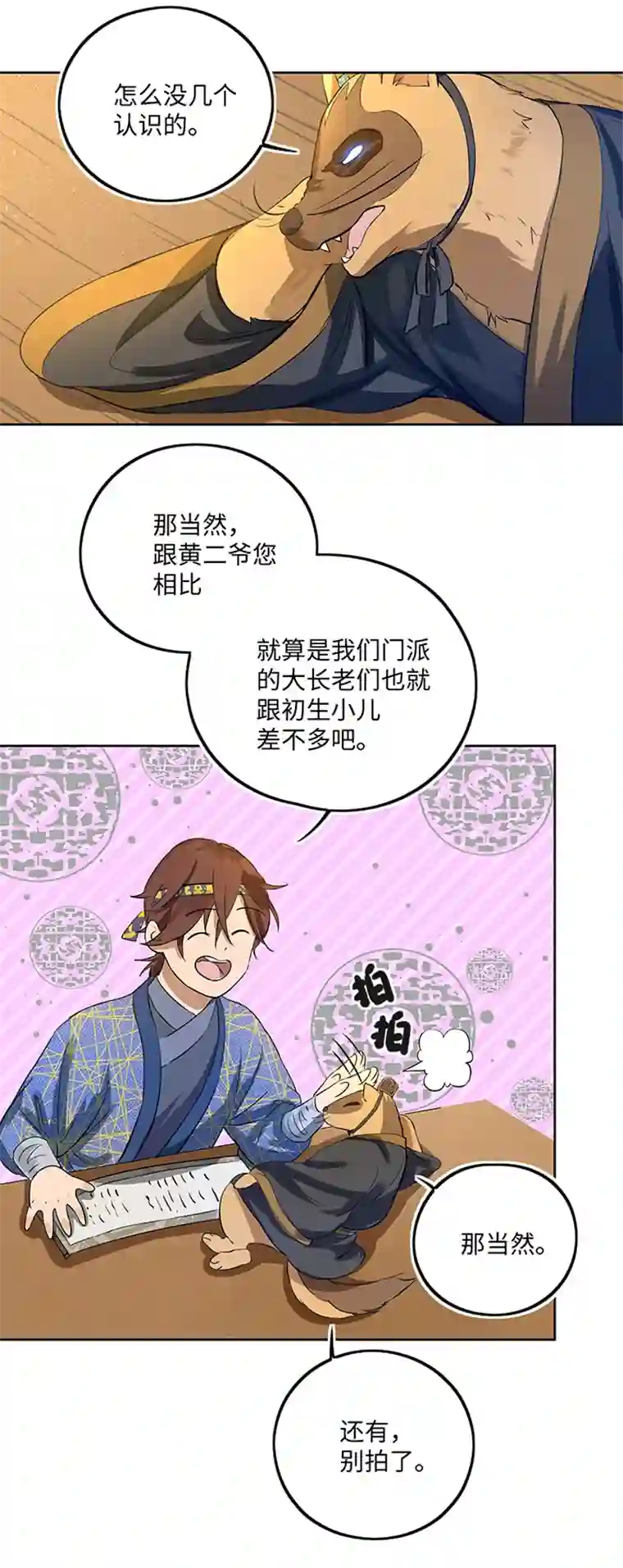 妖怪镖局押送中妖怪镖局38 阴谋初显.二