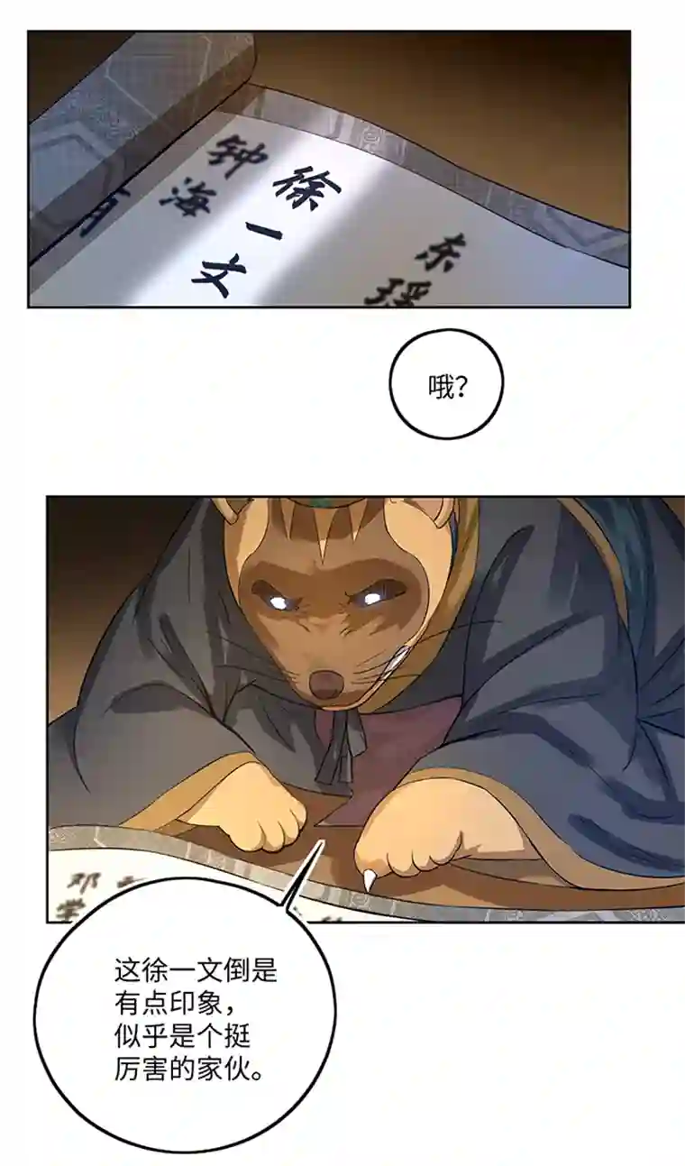 妖怪镖局押送中妖怪镖局38 阴谋初显.二