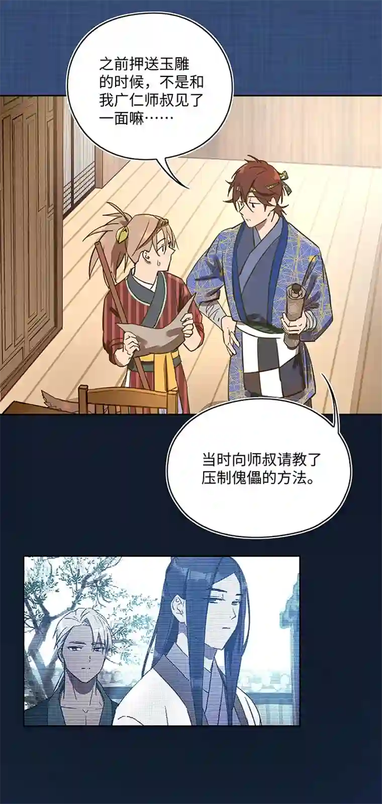 妖怪镖局押送中妖怪镖局40 阴谋初显.四