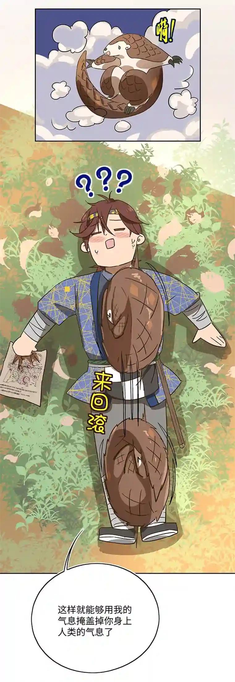 妖怪镖局押送中妖怪镖局40 阴谋初显.四