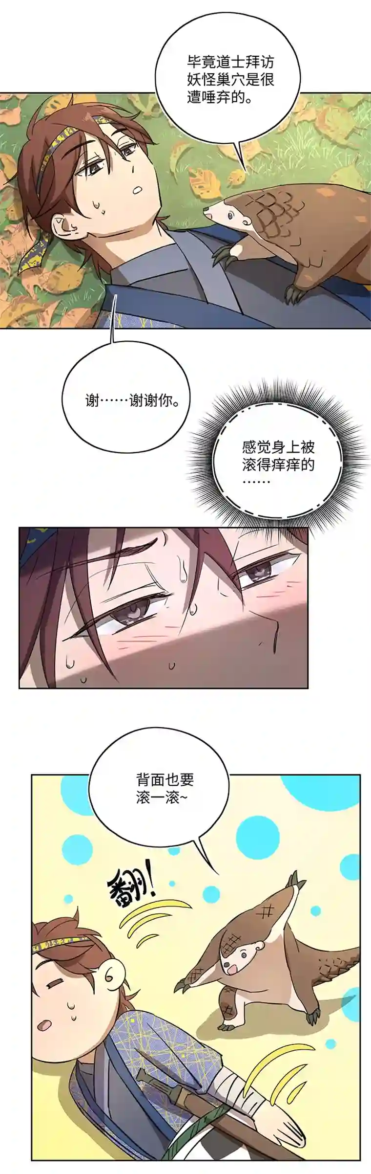 妖怪镖局押送中妖怪镖局40 阴谋初显.四