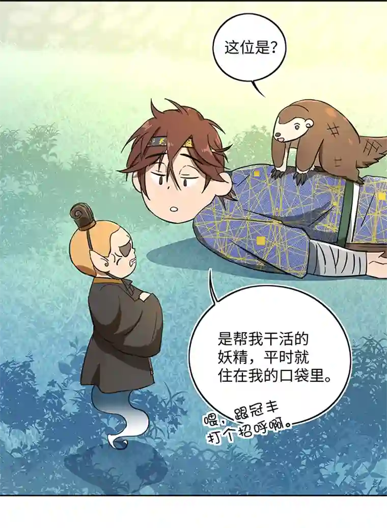 妖怪镖局押送中妖怪镖局40 阴谋初显.四