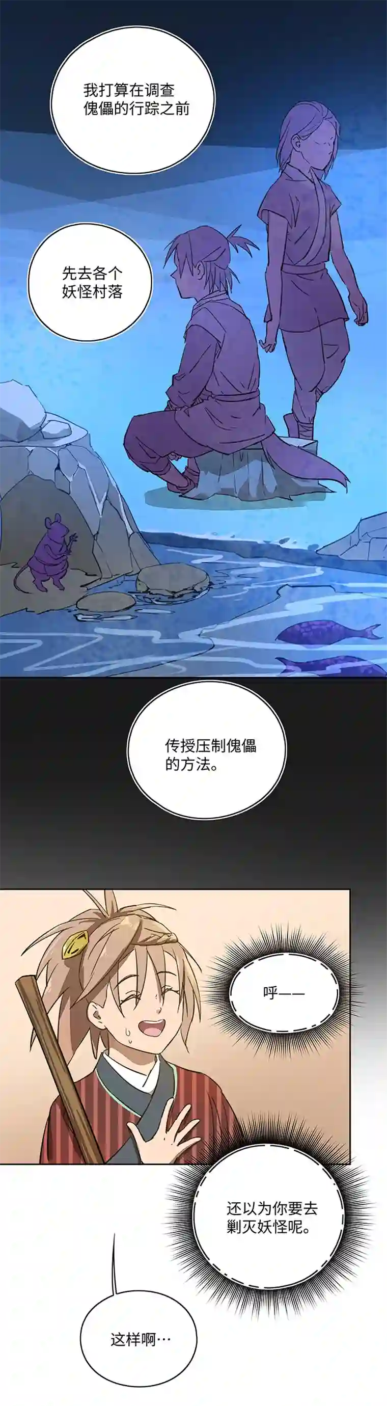 妖怪镖局押送中妖怪镖局40 阴谋初显.四