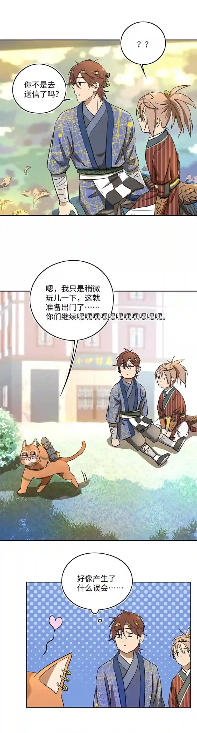 妖怪镖局押送中妖怪镖局40 阴谋初显.四