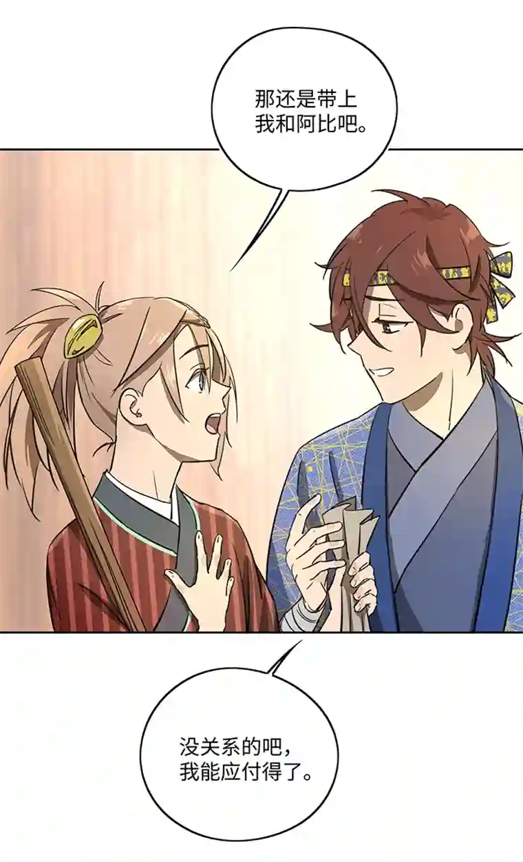 妖怪镖局押送中妖怪镖局40 阴谋初显.四