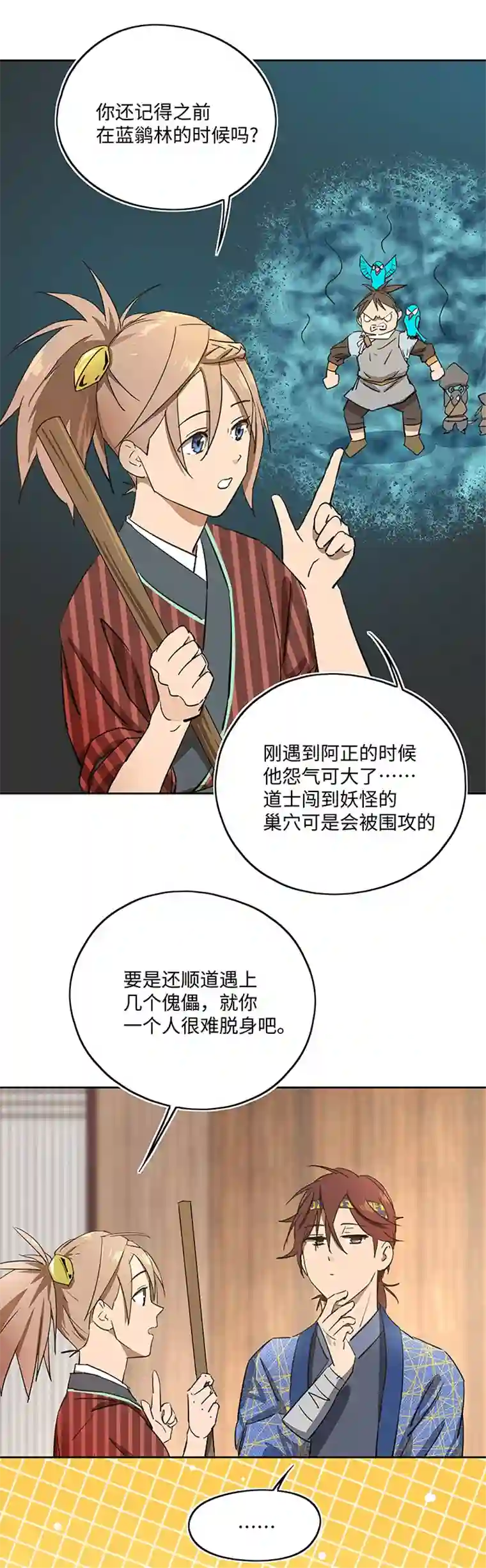 妖怪镖局押送中妖怪镖局40 阴谋初显.四