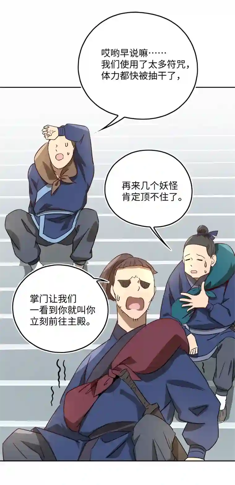 妖怪镖局押送中妖怪镖局42 枭石岭上.一